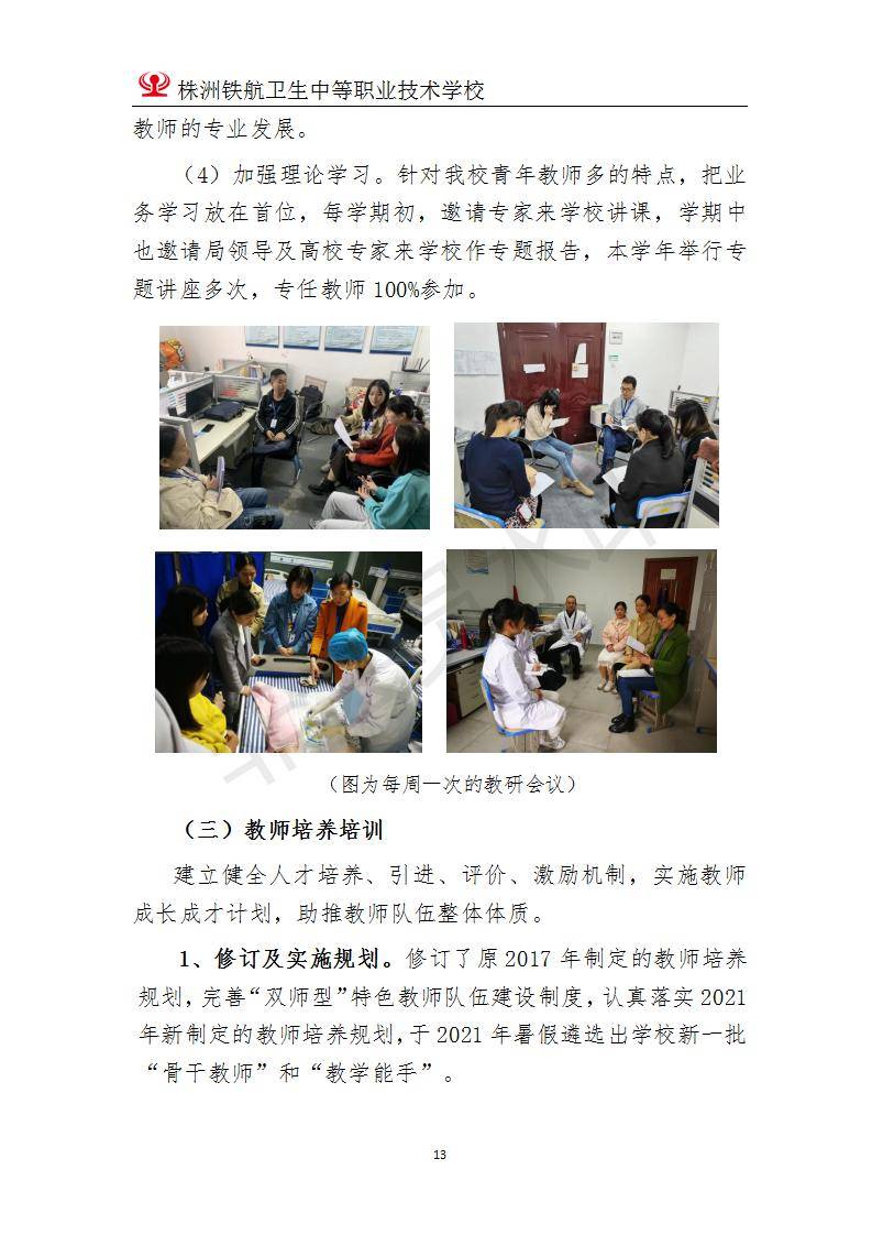 2022株洲鐵(tiě)航衛生(shēng)中等職業(yè)技(jì)術(shù)學校(xiào)年(nián)度