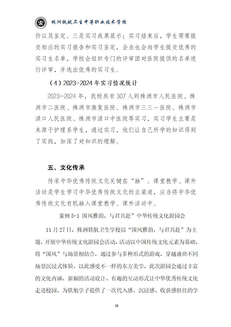 2024鐵(tiě)航學校(xiào)年(nián)度教育質量報(bào)告20250224092902