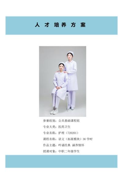 2020級護理(lǐ)人(rén)才培養方案
