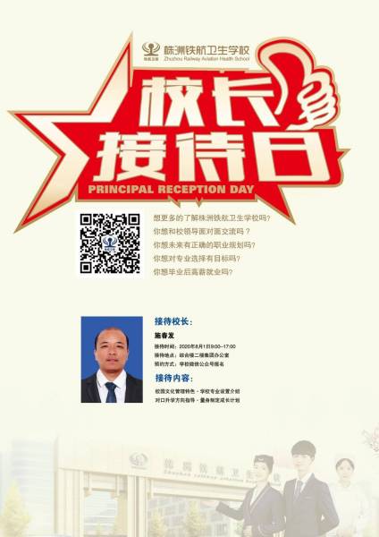 @所有(yǒu)人(rén)，“我為(wèi)鐵(tiě)航衛校(xiào)代言”活動第一(yī)期投票(piào)通(tōng)道(dào)開(kāi)啓、第二期報(bào)名持續火(huǒ)熱(rè)來(lái)襲！參與集票(piào)即可(kě)獲獎！