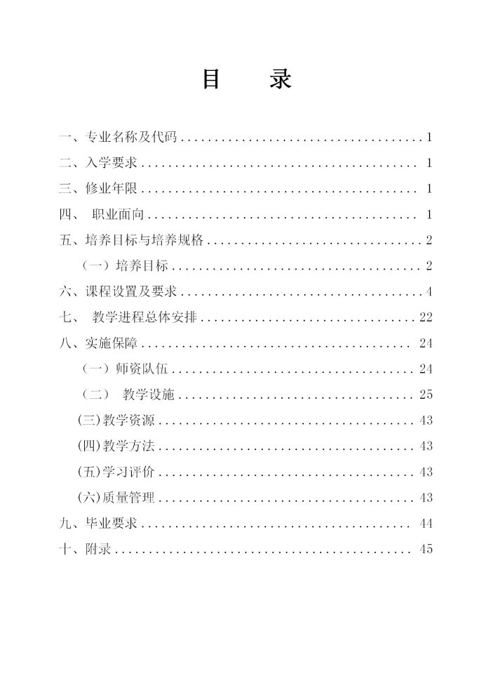 護理(lǐ)專業(yè)參賽人(rén)才培養方案（思想政治）_02