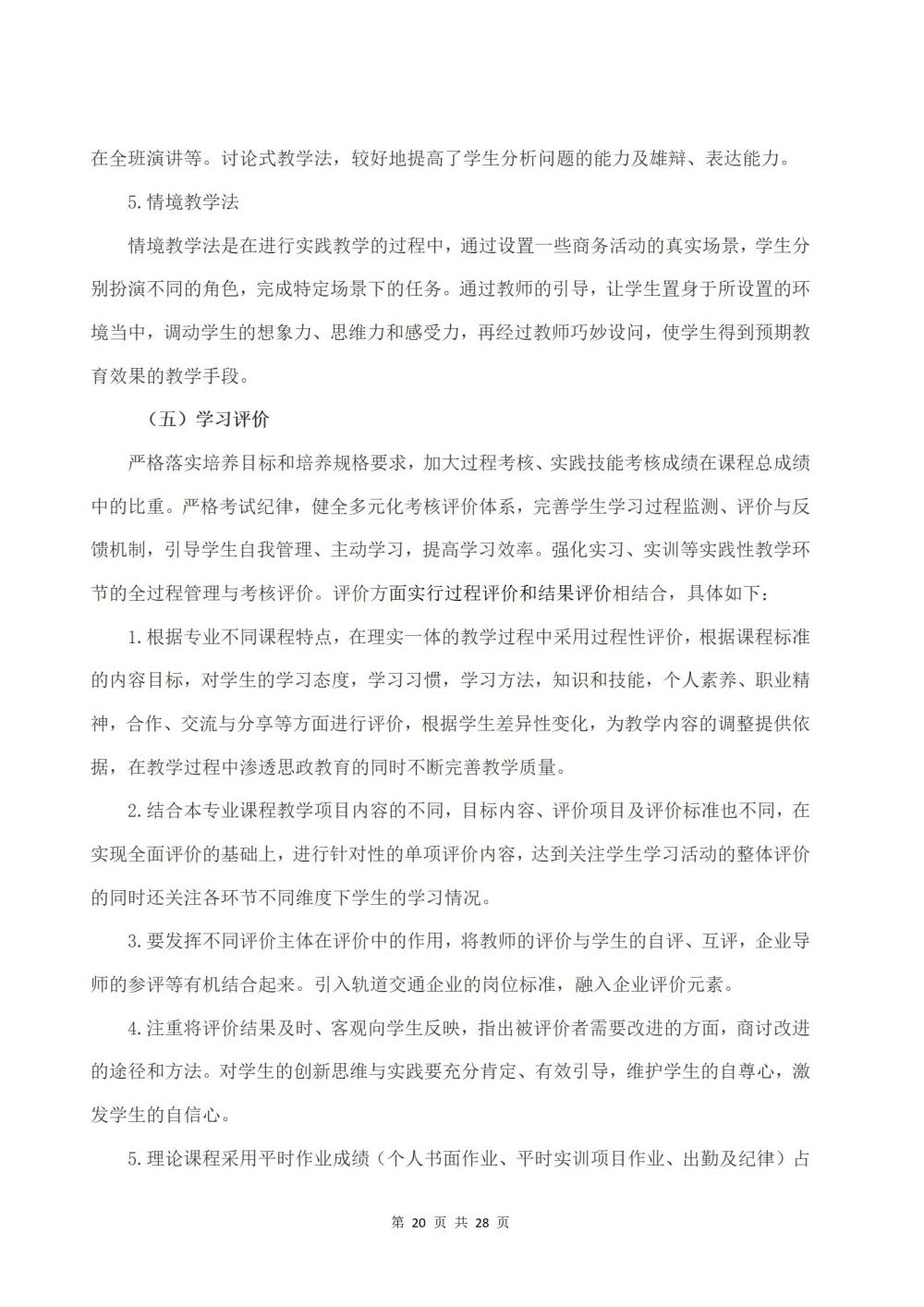 2022級鐵(tiě)運1班鐵(tiě)道(dào)運輸服務專業(yè)人(rén)才培養方案2024060