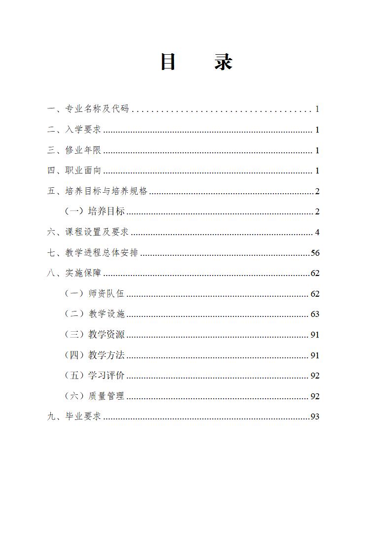 思政組-人(rén)才培養方案（新）20240511134740_02