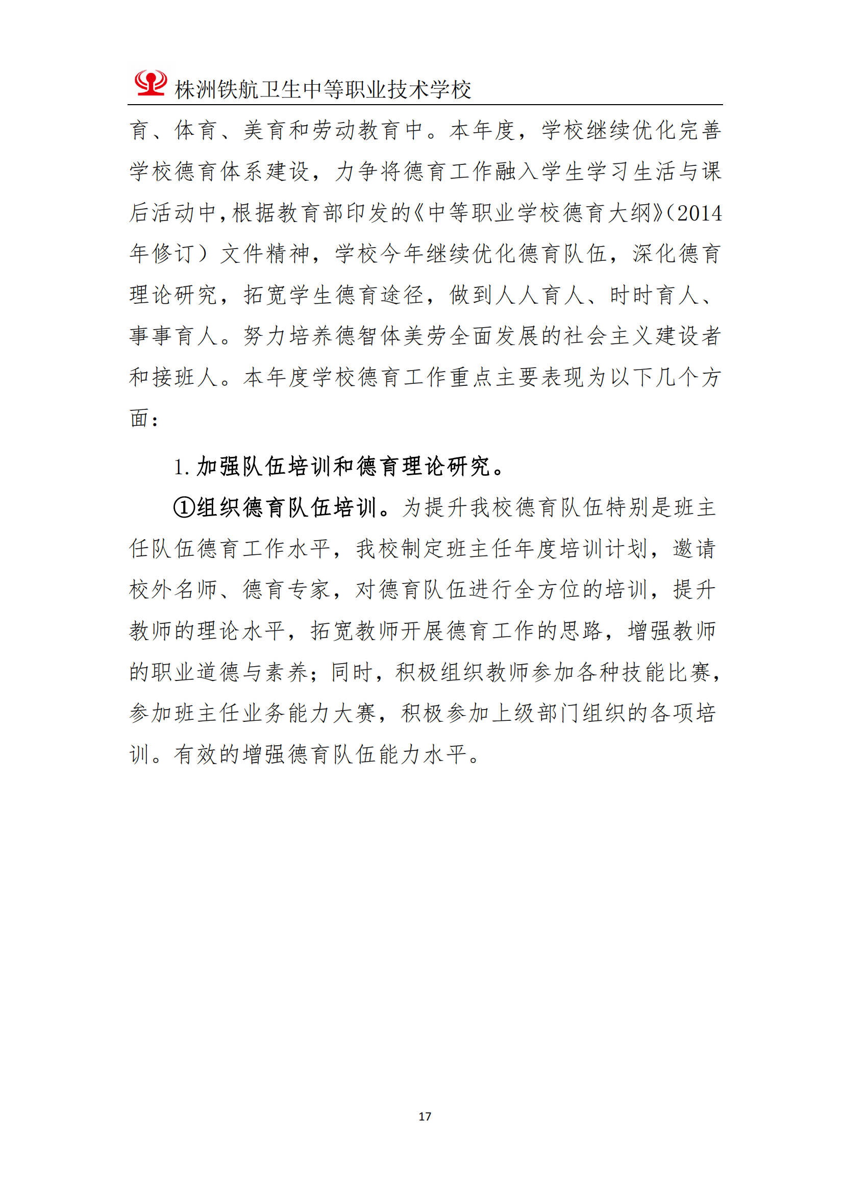 2023鐵(tiě)航學校(xiào)年(nián)度教育質量報(bào)告111(3)_17