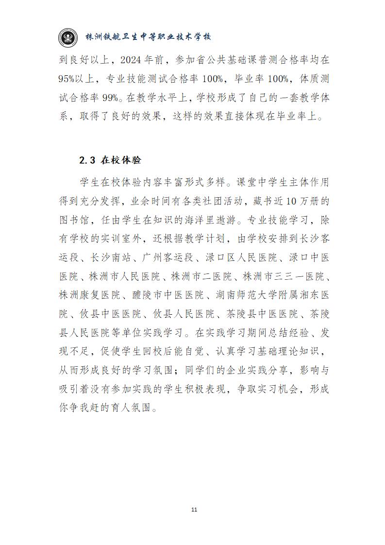 2024鐵(tiě)航學校(xiào)年(nián)度教育質量報(bào)告20250224092902