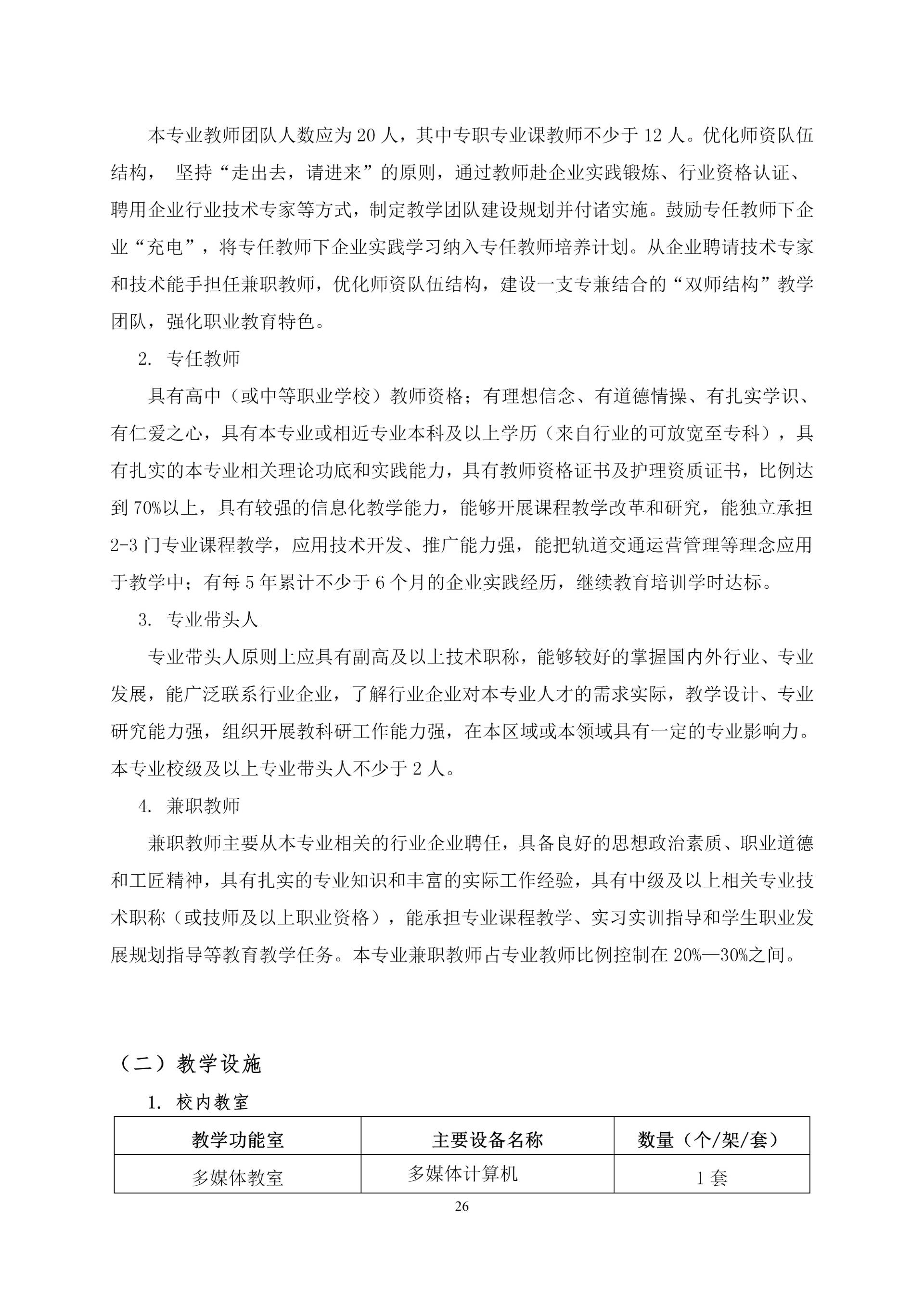 2020級護理(lǐ)人(rén)才培養方案_28