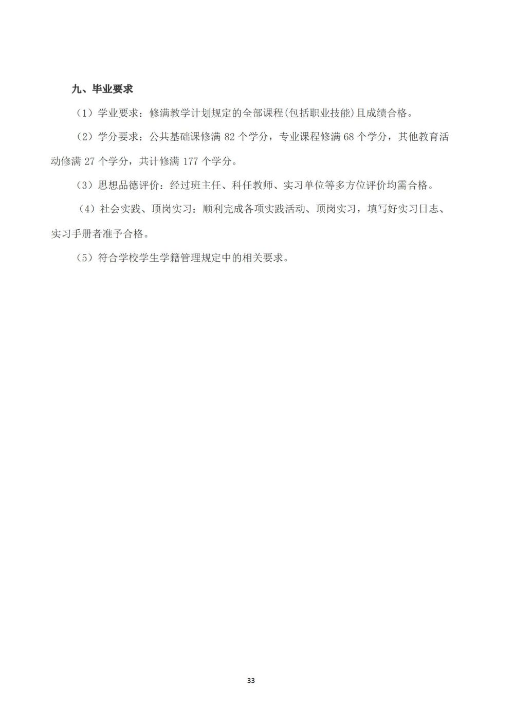 鐵(tiě)道(dào)車(chē)輛(liàng)運用(yòng)與檢修專業(yè)人(rén)才培養方案_34