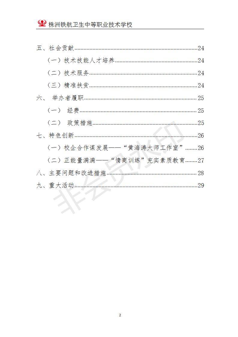 2022株洲鐵(tiě)航衛生(shēng)中等職業(yè)技(jì)術(shù)學校(xiào)年(nián)度