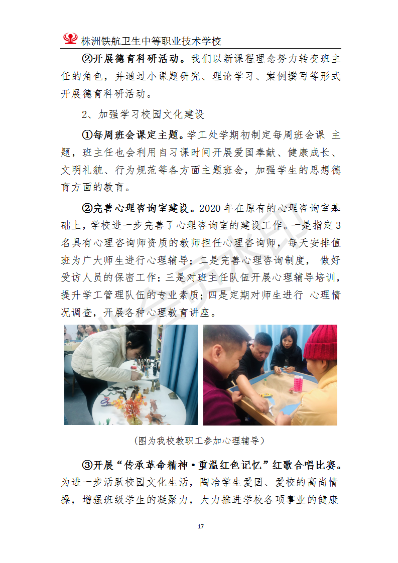 株洲鐵(tiě)航衛生(shēng)中等職業(yè)技(jì)術(shù)學校(xiào)2020年(nián)度