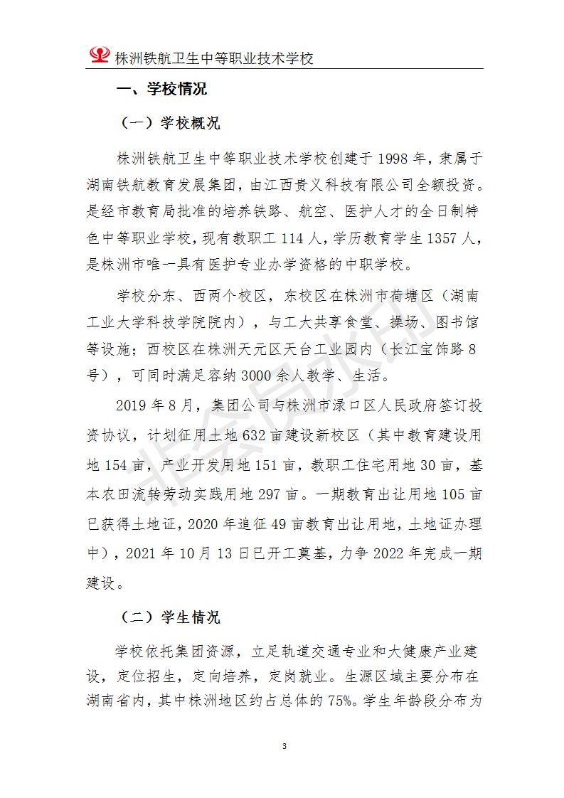 2022株洲鐵(tiě)航衛生(shēng)中等職業(yè)技(jì)術(shù)學校(xiào)年(nián)度