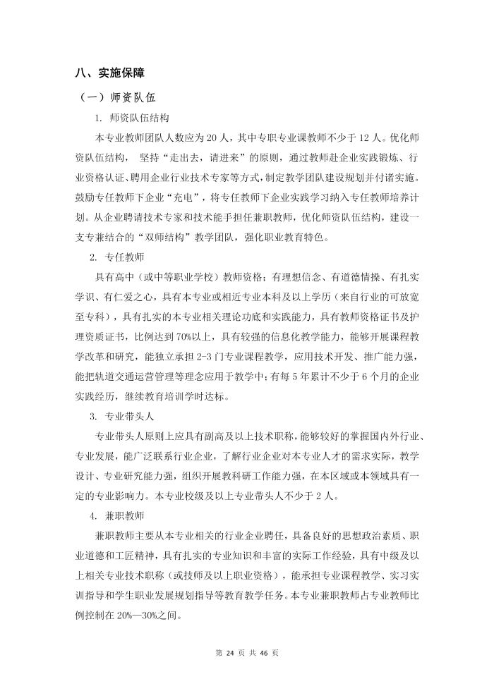 護理(lǐ)專業(yè)參賽人(rén)才培養方案（思想政治）_26