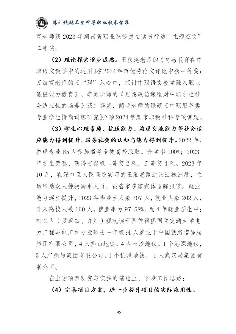2024鐵(tiě)航學校(xiào)年(nián)度教育質量報(bào)告20250224092902