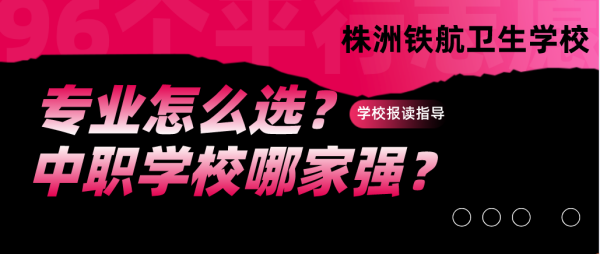 赢在終點丨鐵(tiě)道(dào)類專業(yè)對(duì)口高(gāo)考實驗班招生(shēng)簡章(zhāng)