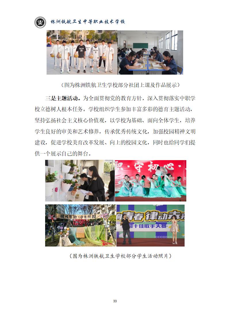 2024鐵(tiě)航學校(xiào)年(nián)度教育質量報(bào)告20250224092902