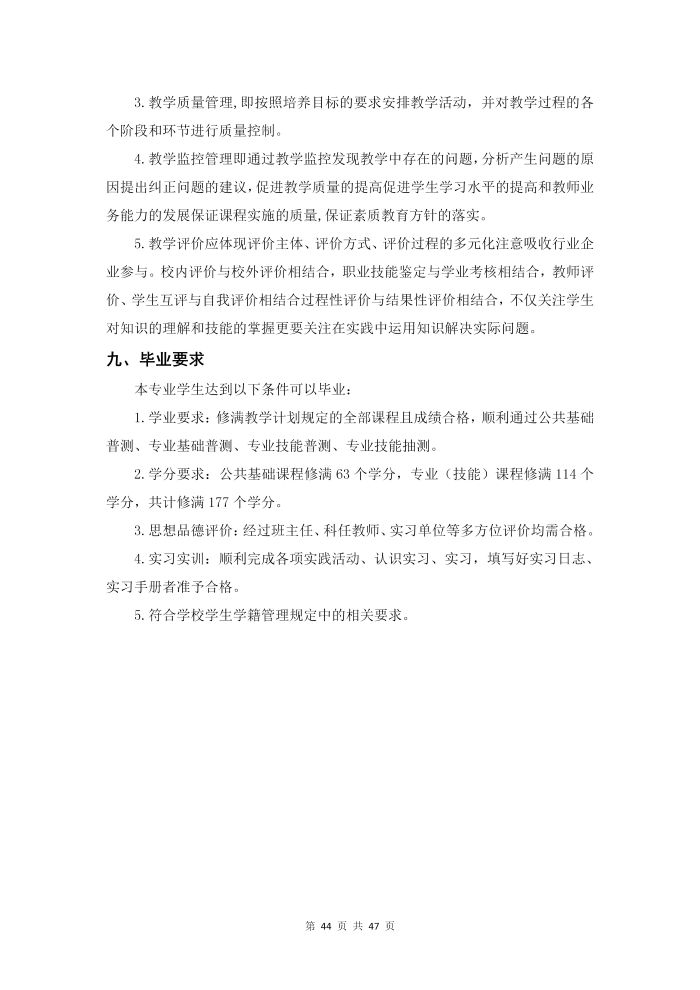 護理(lǐ)專業(yè)參賽人(rén)才培養方案（思想政治）_46