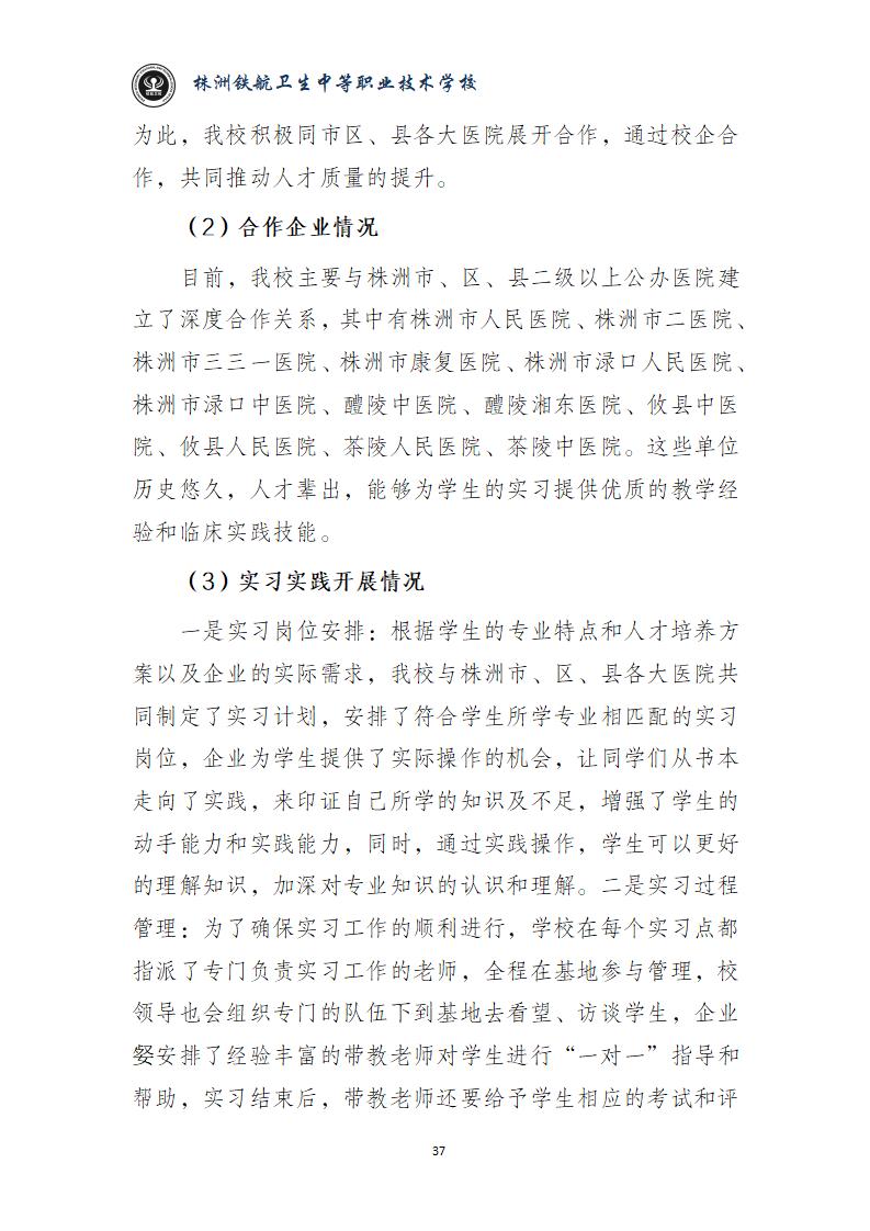2024鐵(tiě)航學校(xiào)年(nián)度教育質量報(bào)告20250224092902