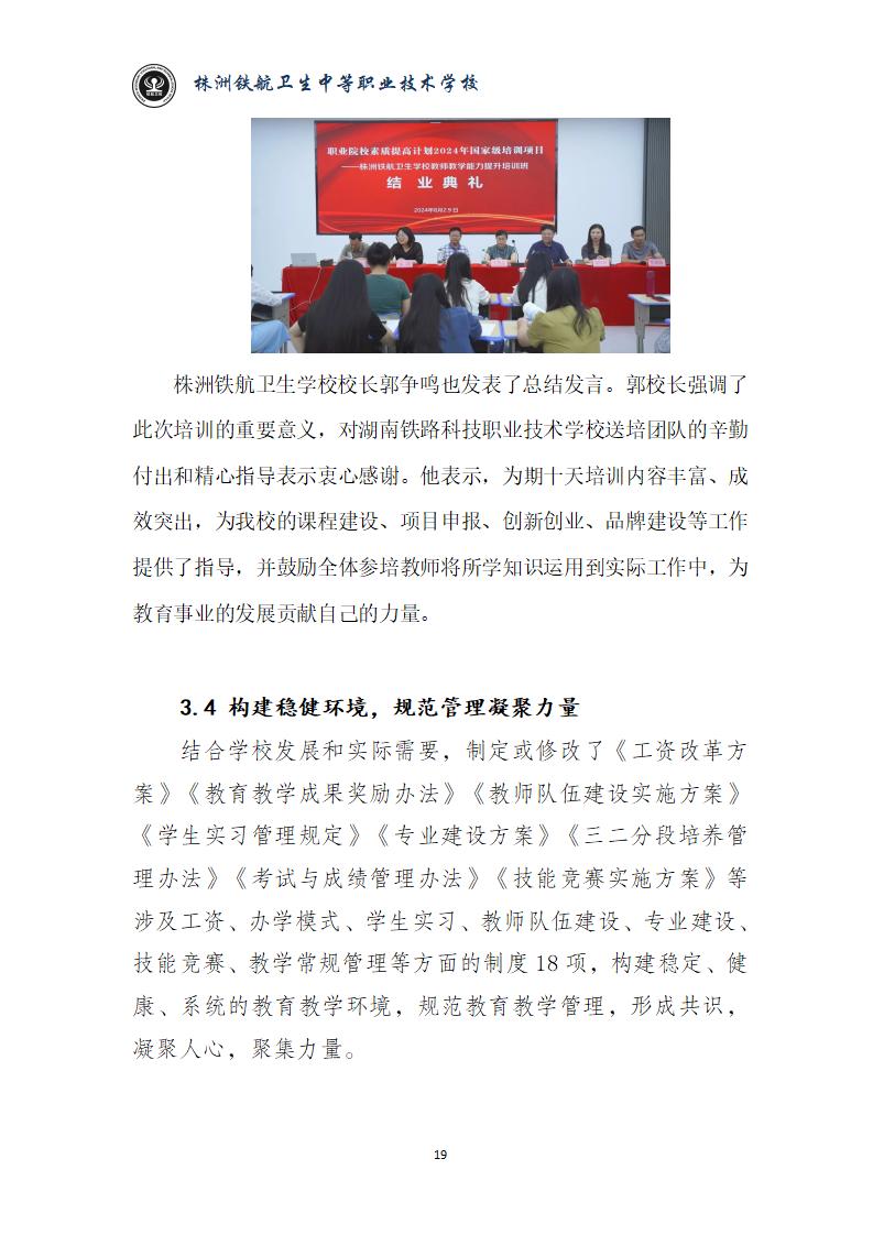 2024鐵(tiě)航學校(xiào)年(nián)度教育質量報(bào)告20250224092902