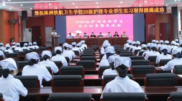 我校(xiào)召開(kāi)2020 級護理(lǐ)專業(yè)學生(shēng)實習(xí)動員(yuán)暨見(jiàn)面會(huì)