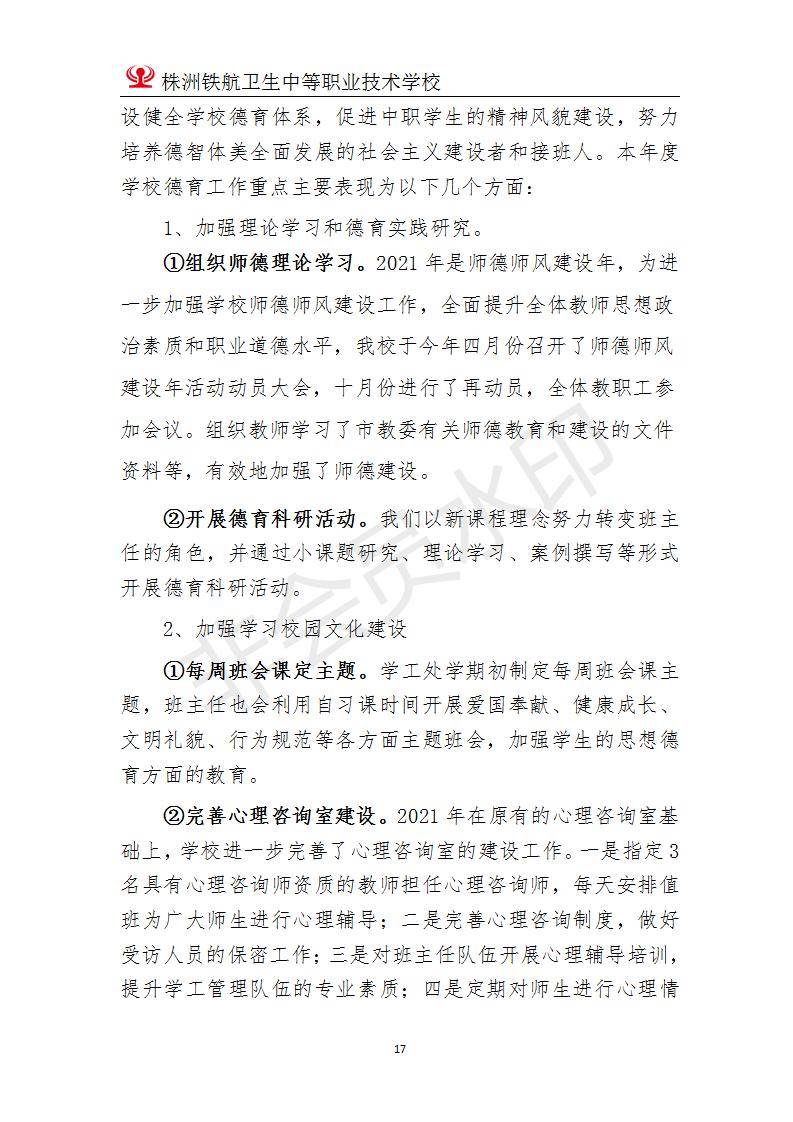 2022株洲鐵(tiě)航衛生(shēng)中等職業(yè)技(jì)術(shù)學校(xiào)年(nián)度