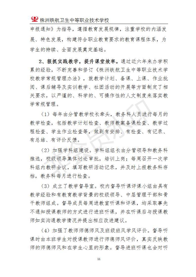2022株洲鐵(tiě)航衛生(shēng)中等職業(yè)技(jì)術(shù)學校(xiào)年(nián)度