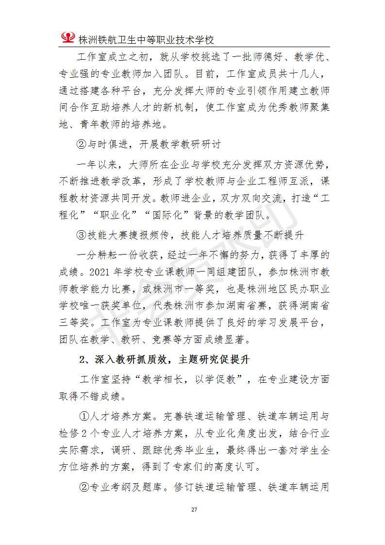 2022株洲鐵(tiě)航衛生(shēng)中等職業(yè)技(jì)術(shù)學校(xiào)年(nián)度