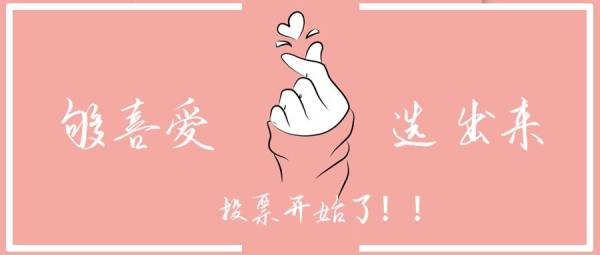 “我為(wèi)鐵(tiě)航衛校(xiào)代言” 網絡評選首場(chǎng)活動開(kāi)啓！誰能(néng)成為(wèi)代言人(rén)，由你(nǐ)決定！