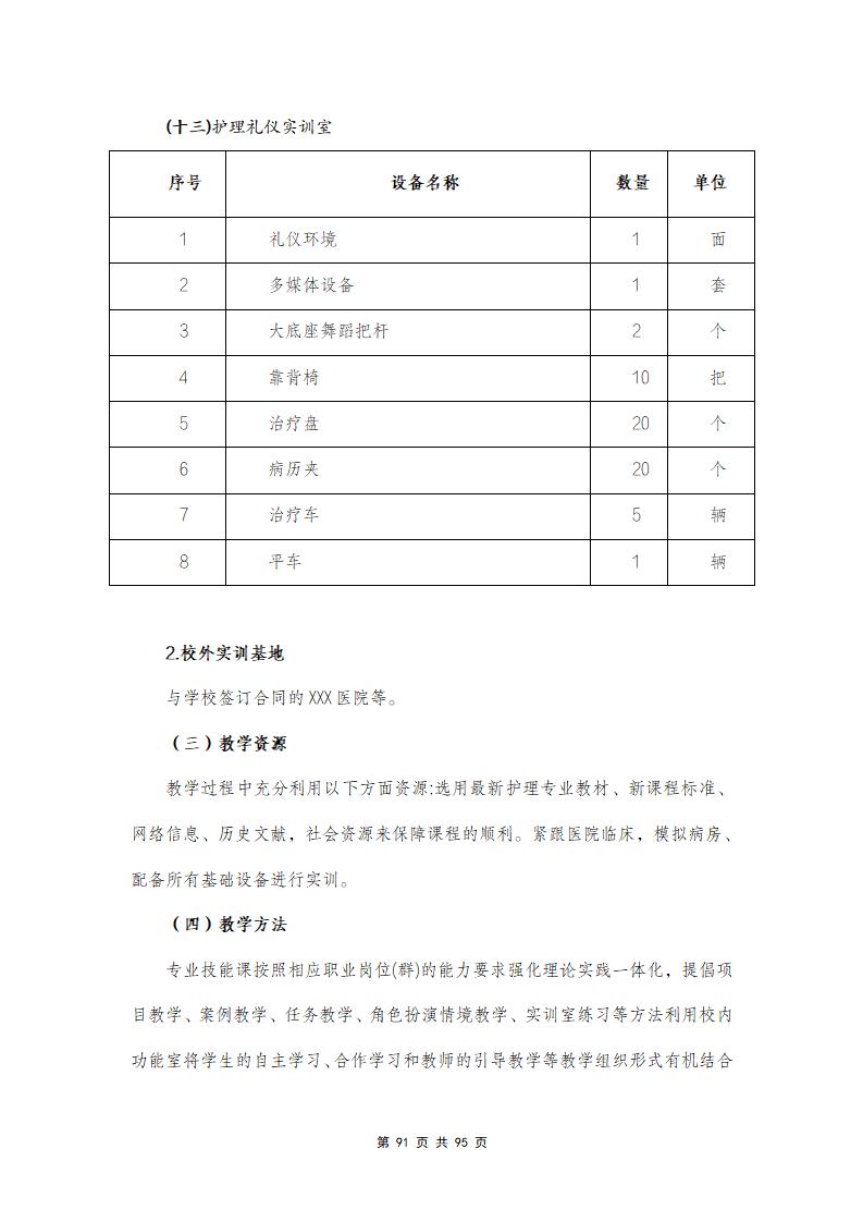 思政組-人(rén)才培養方案（新）20240511134740_93