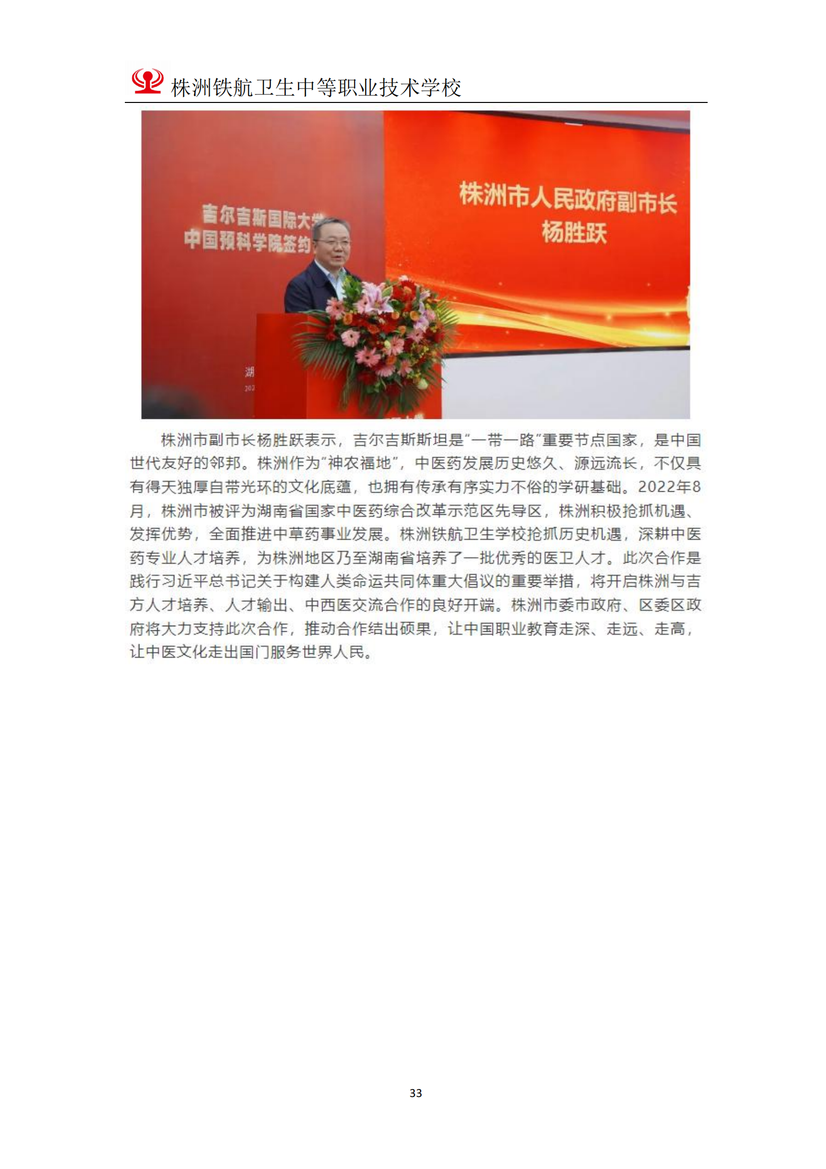 2023鐵(tiě)航學校(xiào)年(nián)度教育質量報(bào)告111(3)_33