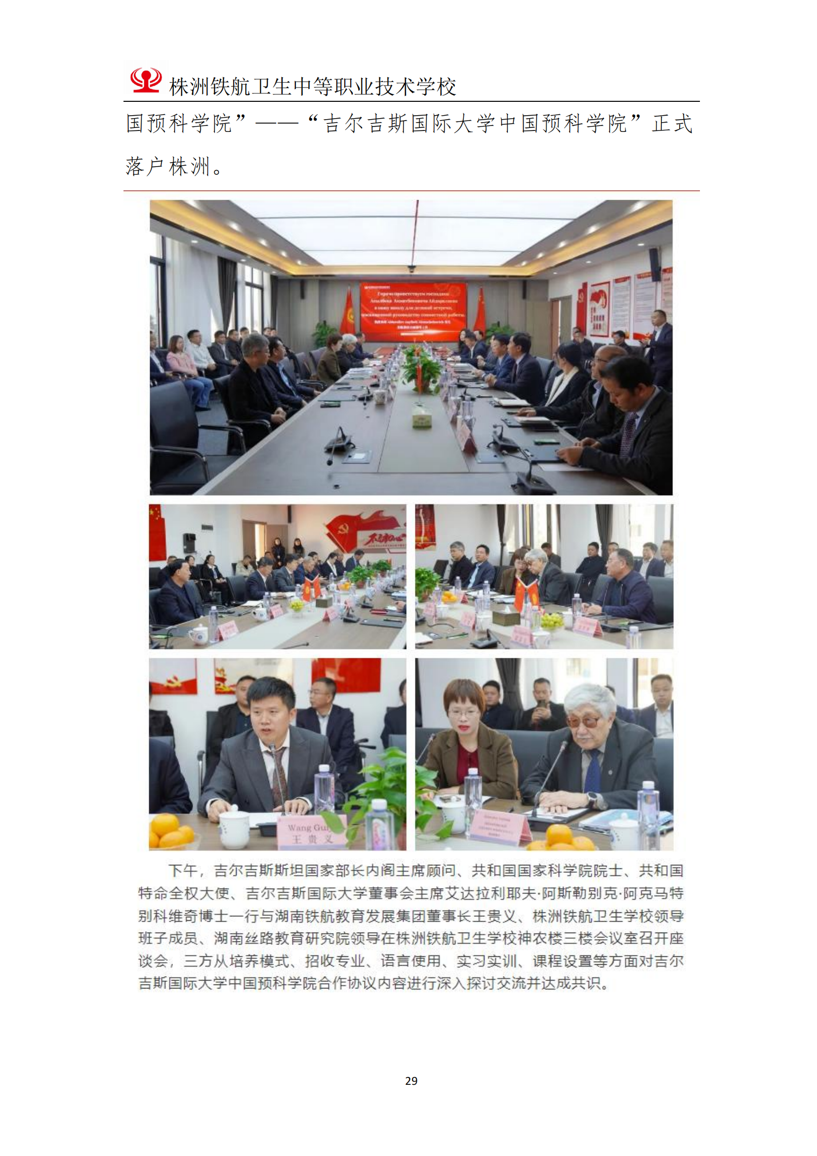 2023鐵(tiě)航學校(xiào)年(nián)度教育質量報(bào)告111(3)_29