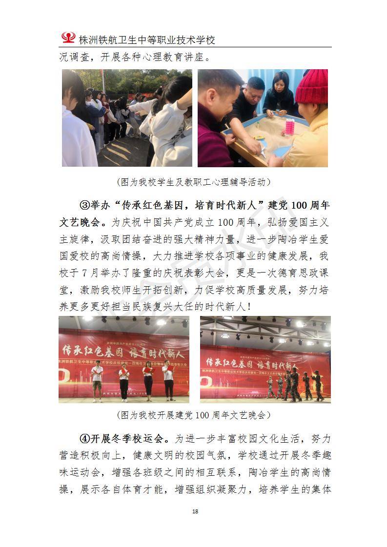 2022株洲鐵(tiě)航衛生(shēng)中等職業(yè)技(jì)術(shù)學校(xiào)年(nián)度