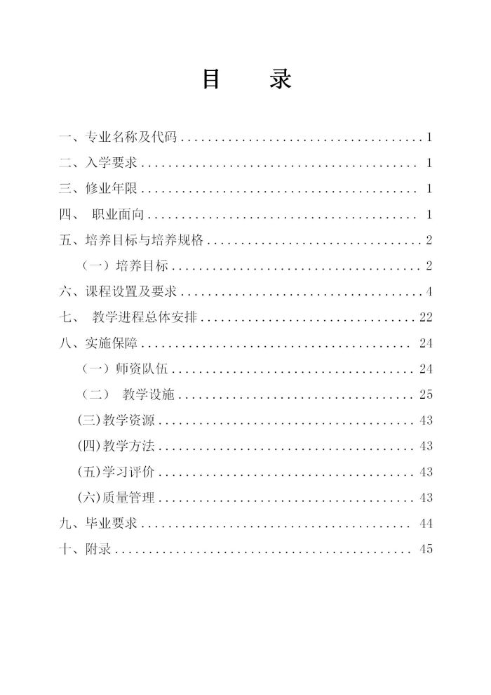 護理(lǐ)專業(yè)參賽人(rén)才培養方案（語文(wén)）_02