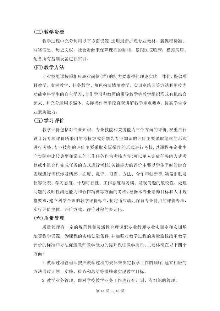 護理(lǐ)專業(yè)參賽人(rén)才培養方案（語文(wén)）_45