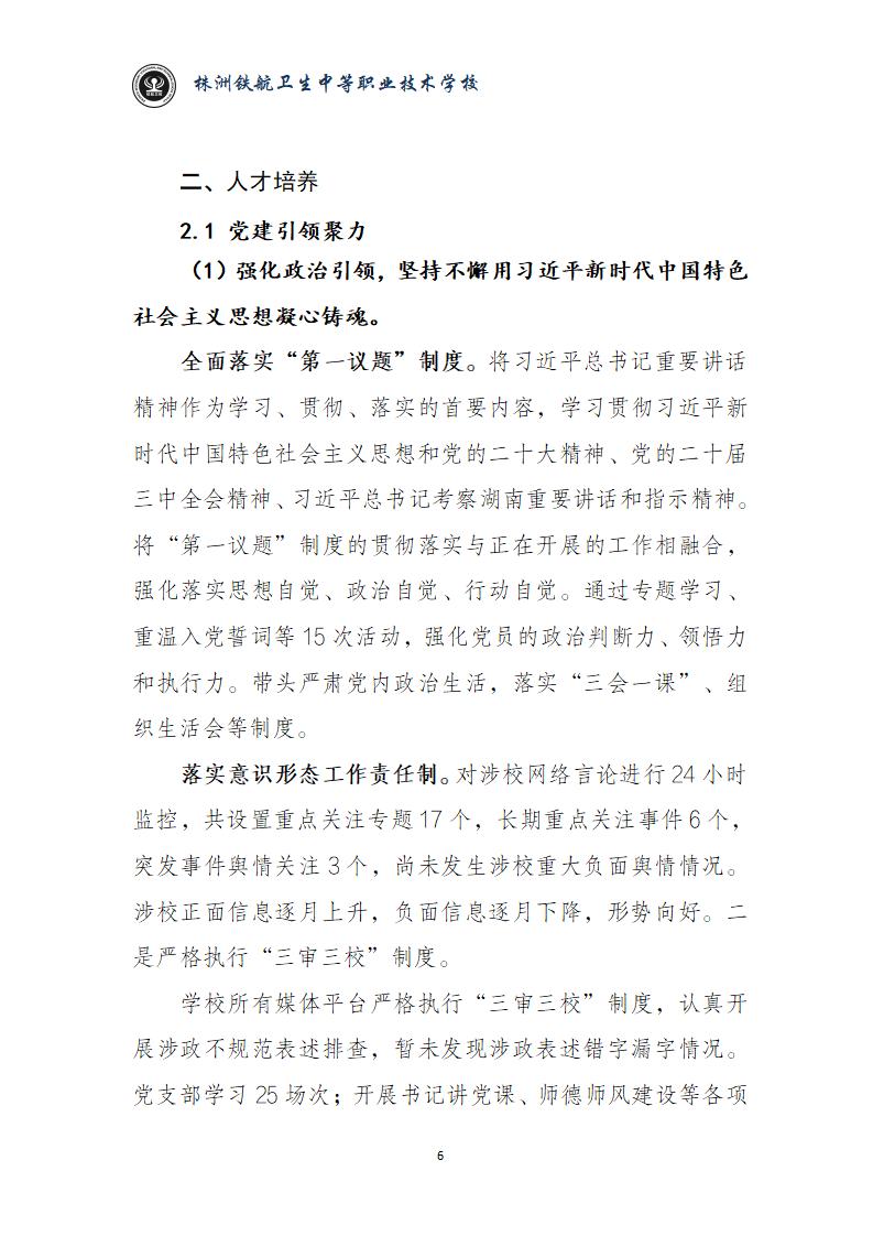 2024鐵(tiě)航學校(xiào)年(nián)度教育質量報(bào)告20250224092902