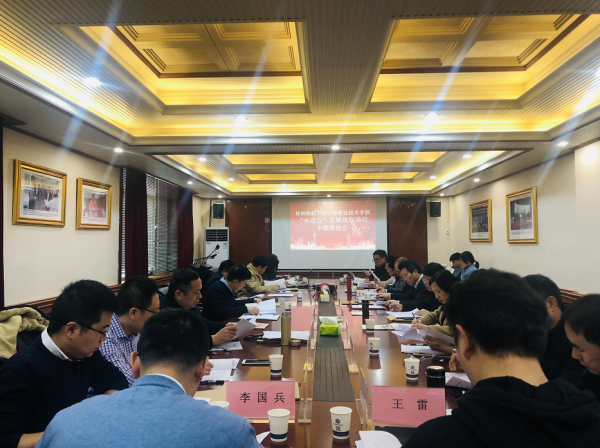 我校(xiào)召開(kāi)“十四五”發展規劃項目中期推進會(huì)