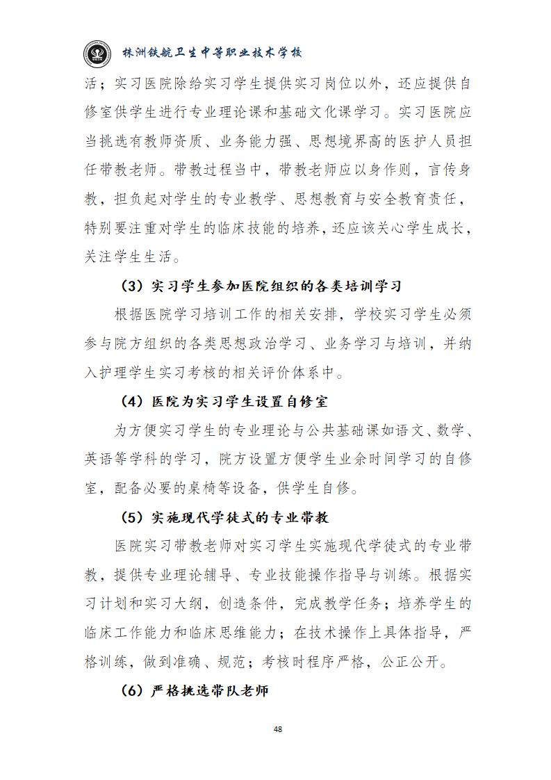2024鐵(tiě)航學校(xiào)年(nián)度教育質量報(bào)告20250224092902