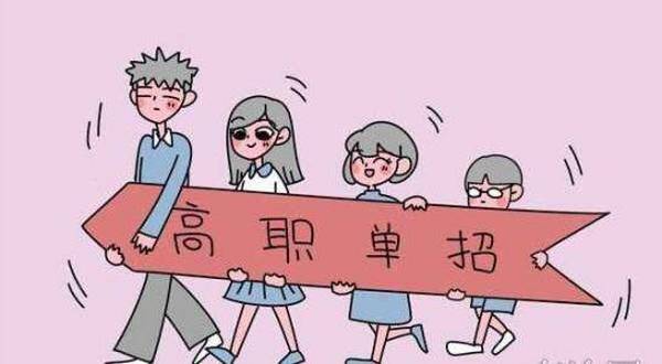 答(dá)疑解惑|一(yī)文(wén)帶你(nǐ)了(le)解高(gāo)職單招和(hé)普通(tōng)高(gāo)考有(yǒu)無區(qū)别？