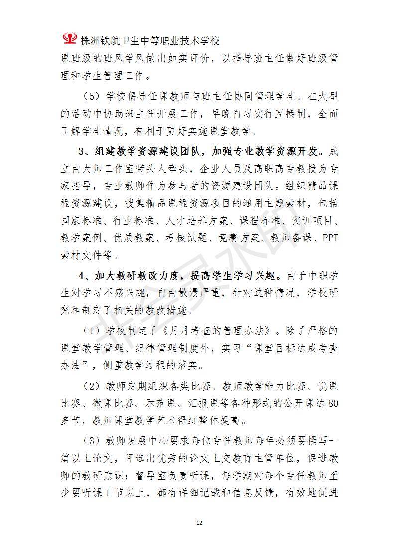 2022株洲鐵(tiě)航衛生(shēng)中等職業(yè)技(jì)術(shù)學校(xiào)年(nián)度