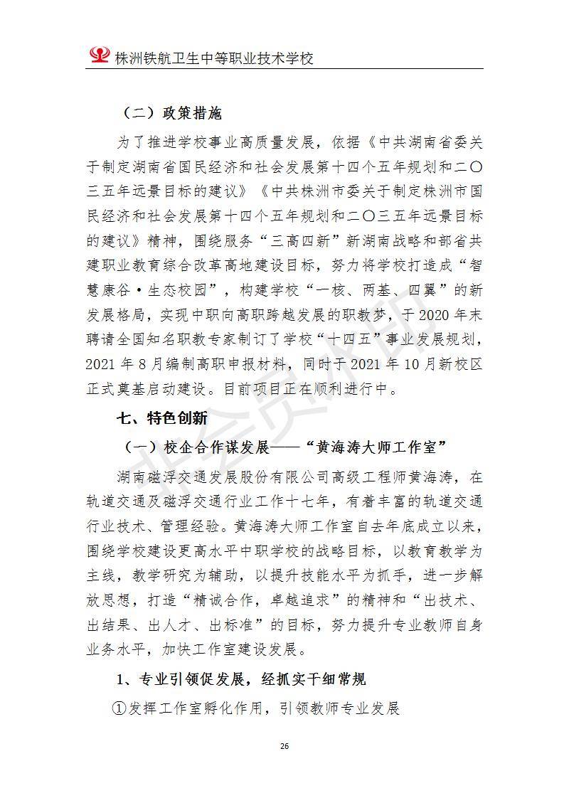 2022株洲鐵(tiě)航衛生(shēng)中等職業(yè)技(jì)術(shù)學校(xiào)年(nián)度
