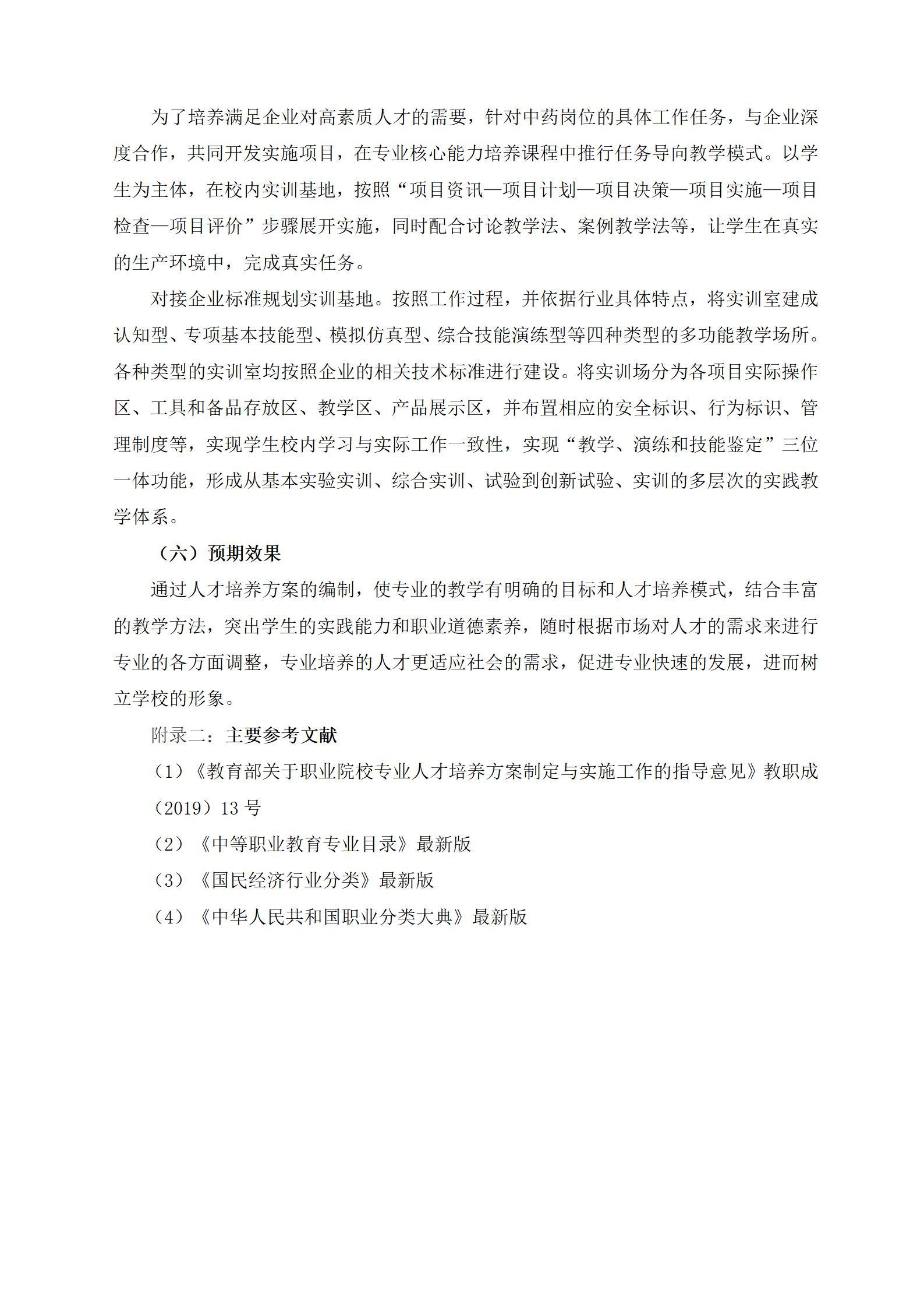 2023級中藥專業(yè)人(rén)才培養方案（語文(wén)組）_24
