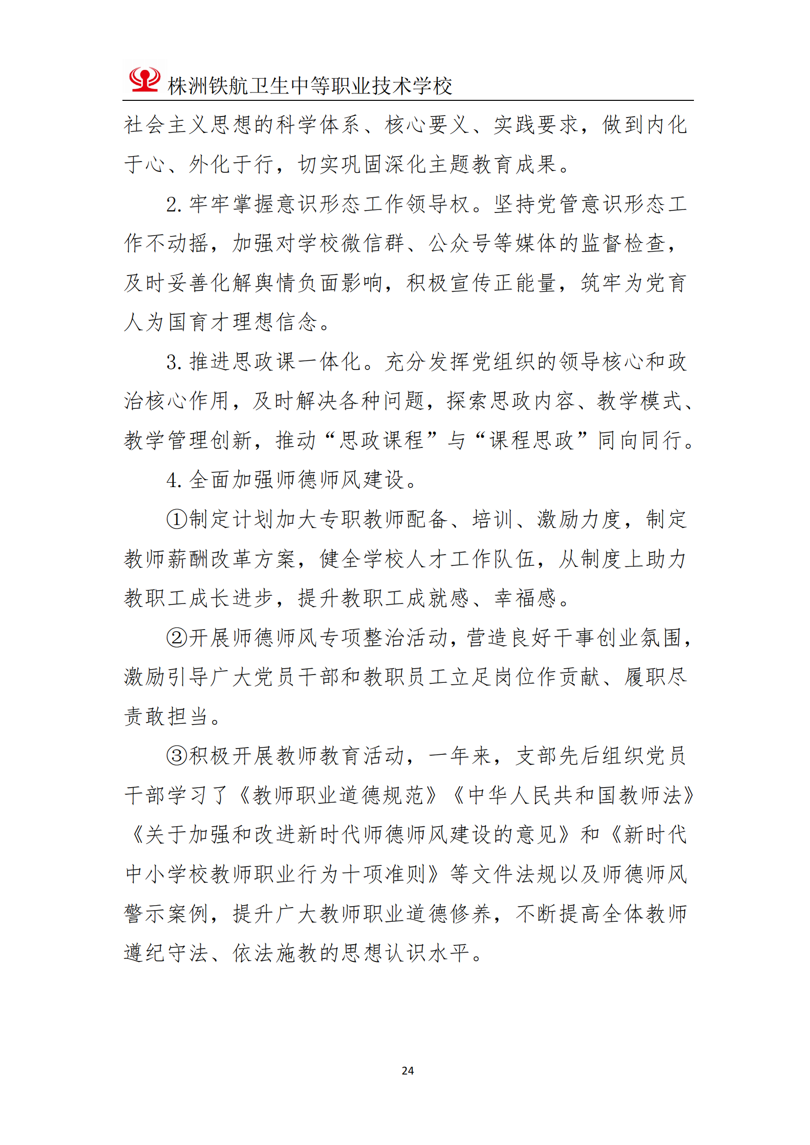2023鐵(tiě)航學校(xiào)年(nián)度教育質量報(bào)告111(3)_24