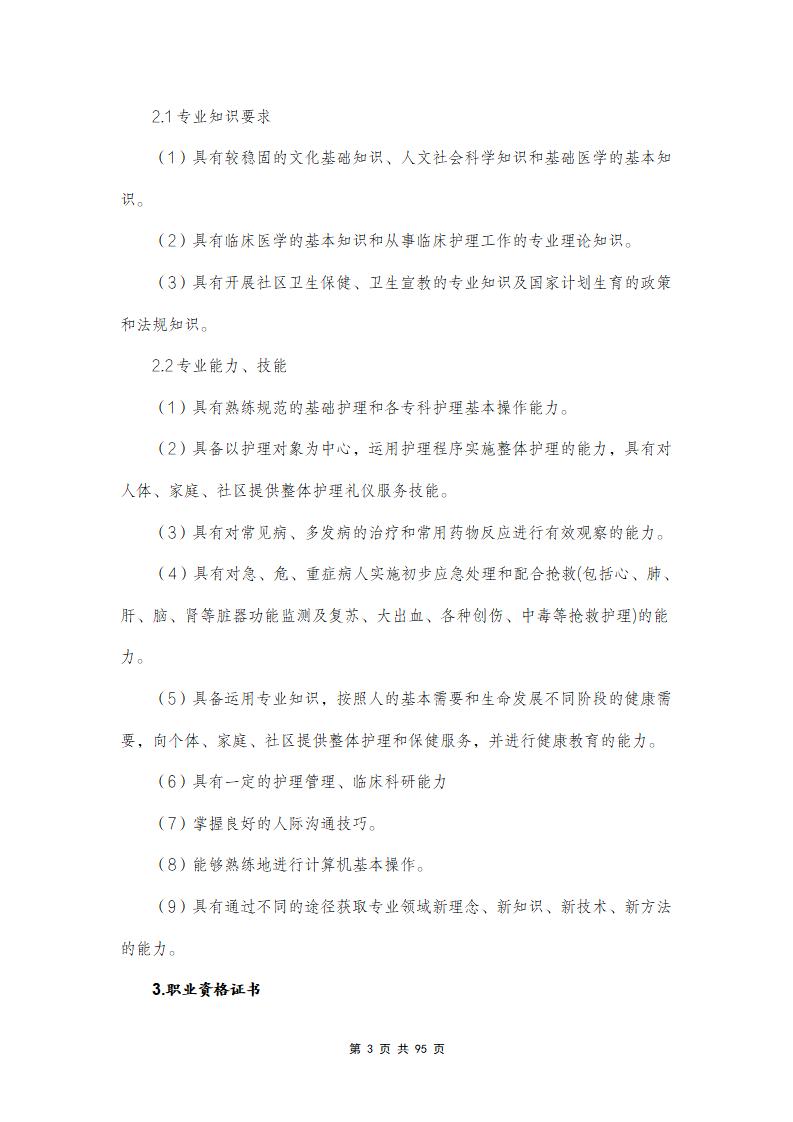 思政組-人(rén)才培養方案（新）20240511134740_05