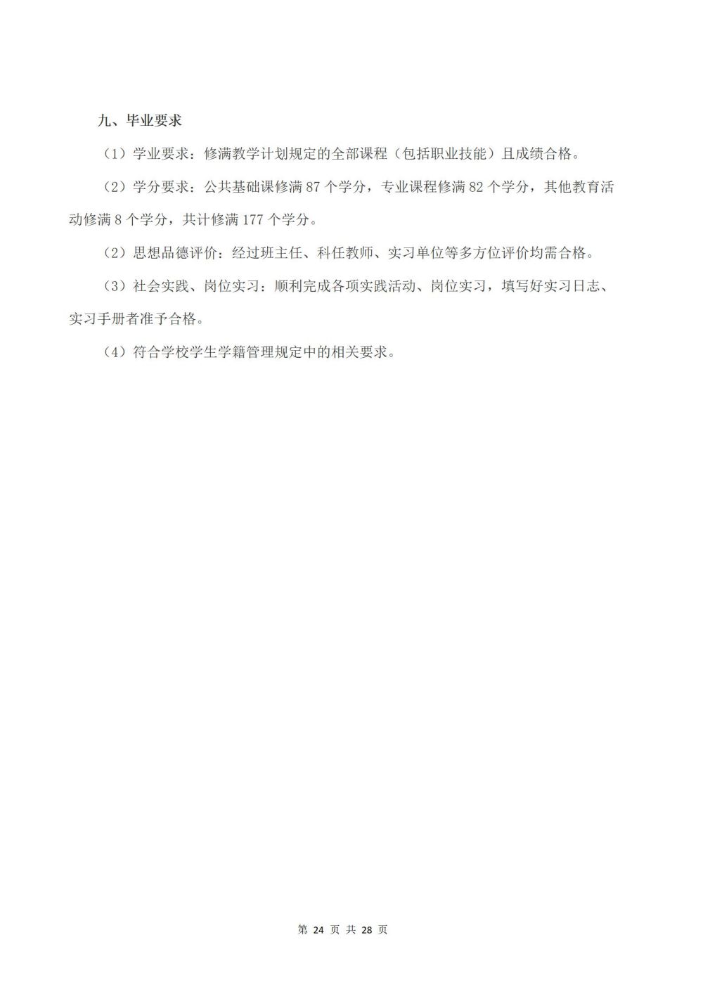 2022級鐵(tiě)運1班鐵(tiě)道(dào)運輸服務專業(yè)人(rén)才培養方案2024060
