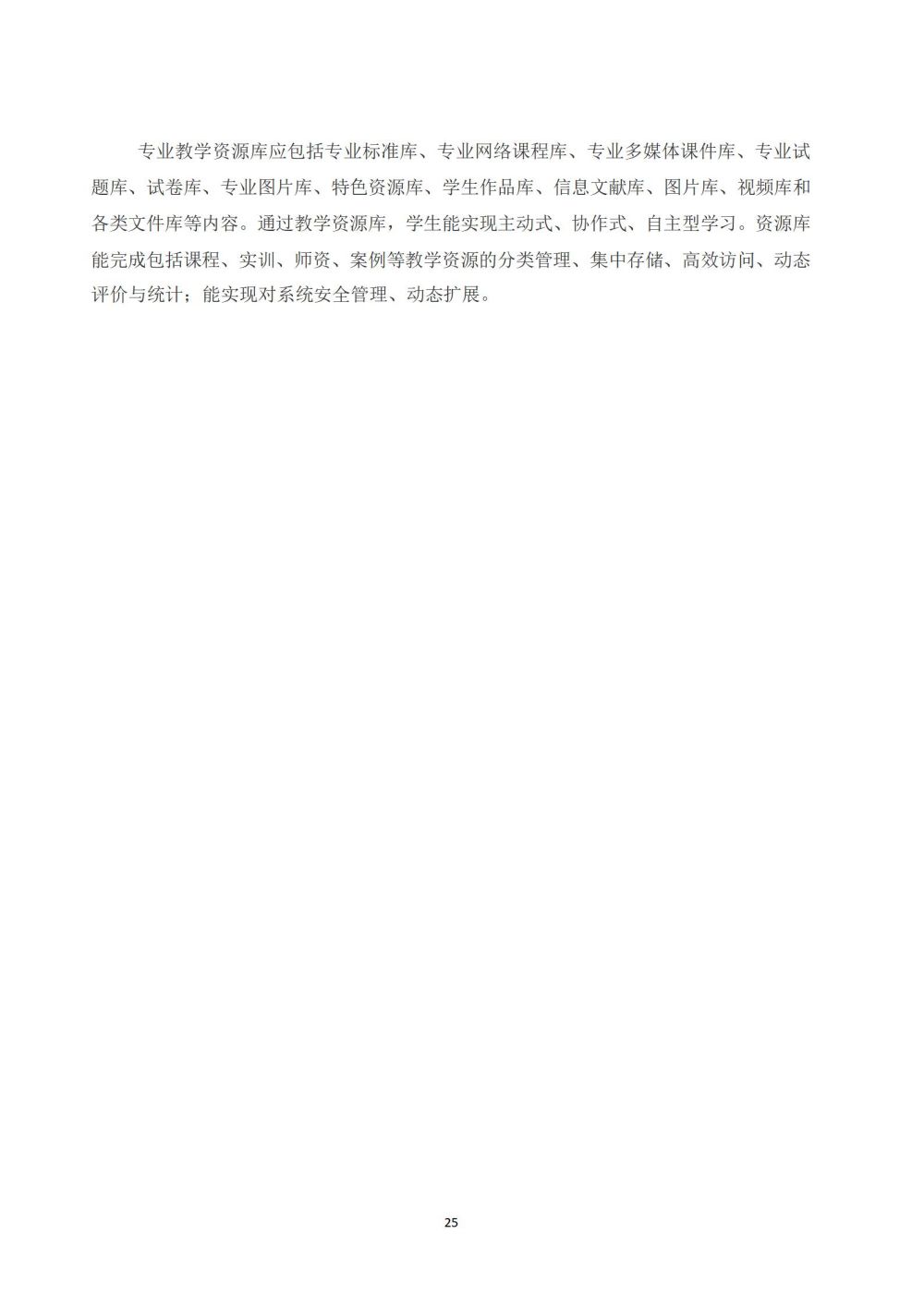鐵(tiě)道(dào)車(chē)輛(liàng)運用(yòng)與檢修專業(yè)人(rén)才培養方案_26