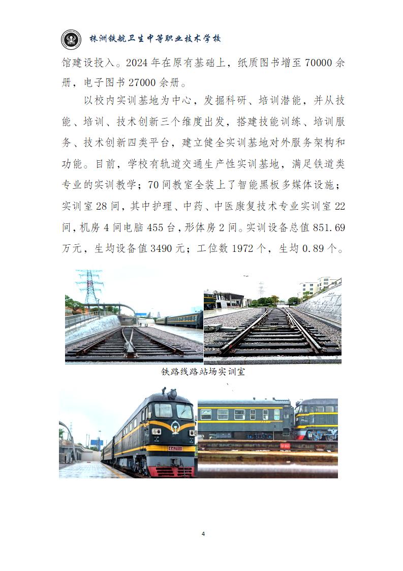 2024鐵(tiě)航學校(xiào)年(nián)度教育質量報(bào)告20250224092902