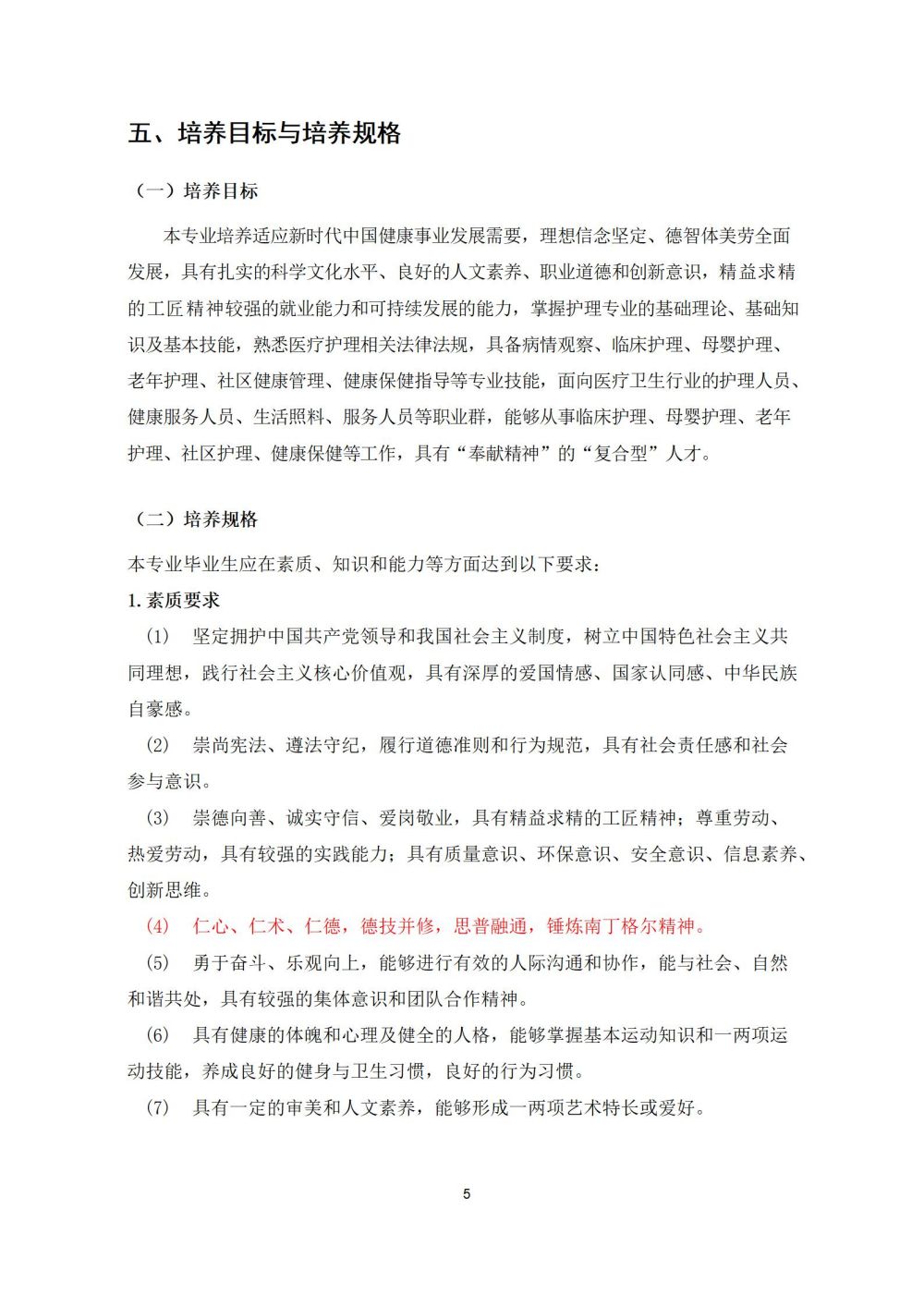 2_護理(lǐ)專業(yè)人(rén)才培養方案20240617091530_05