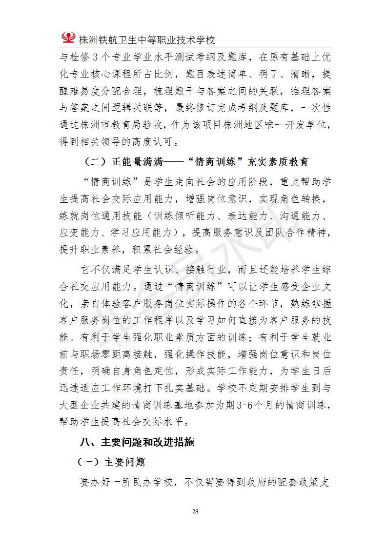 2022株洲鐵(tiě)航衛生(shēng)中等職業(yè)技(jì)術(shù)學校(xiào)年(nián)度