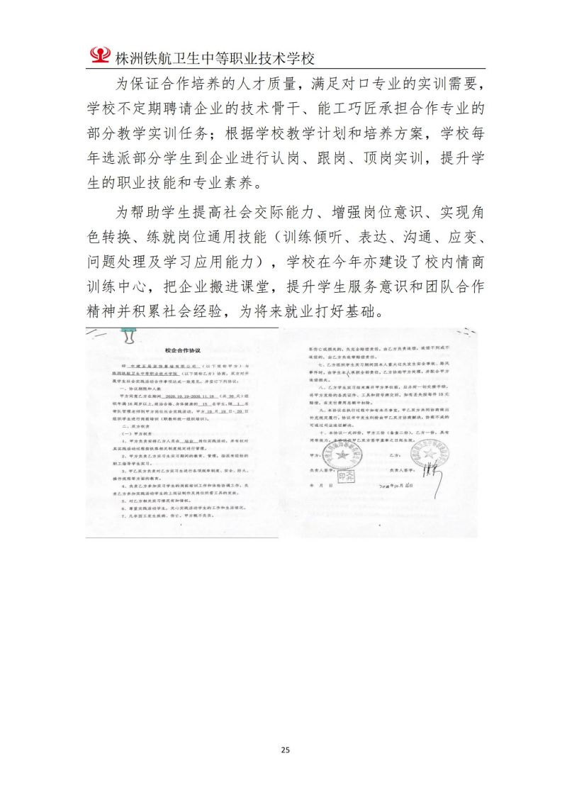 2023株洲鐵(tiě)航衛生(shēng)中等職業(yè)技(jì)術(shù)學校(xiào)年(nián)度教育質量報(bào)告2023