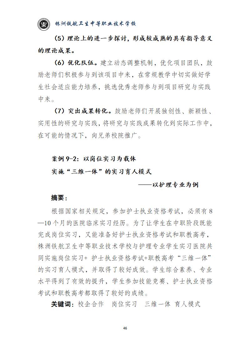 2024鐵(tiě)航學校(xiào)年(nián)度教育質量報(bào)告20250224092902