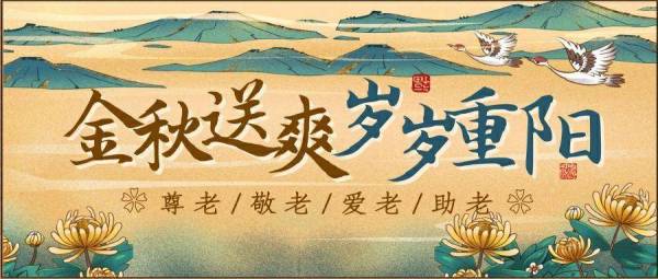 九九重陽節