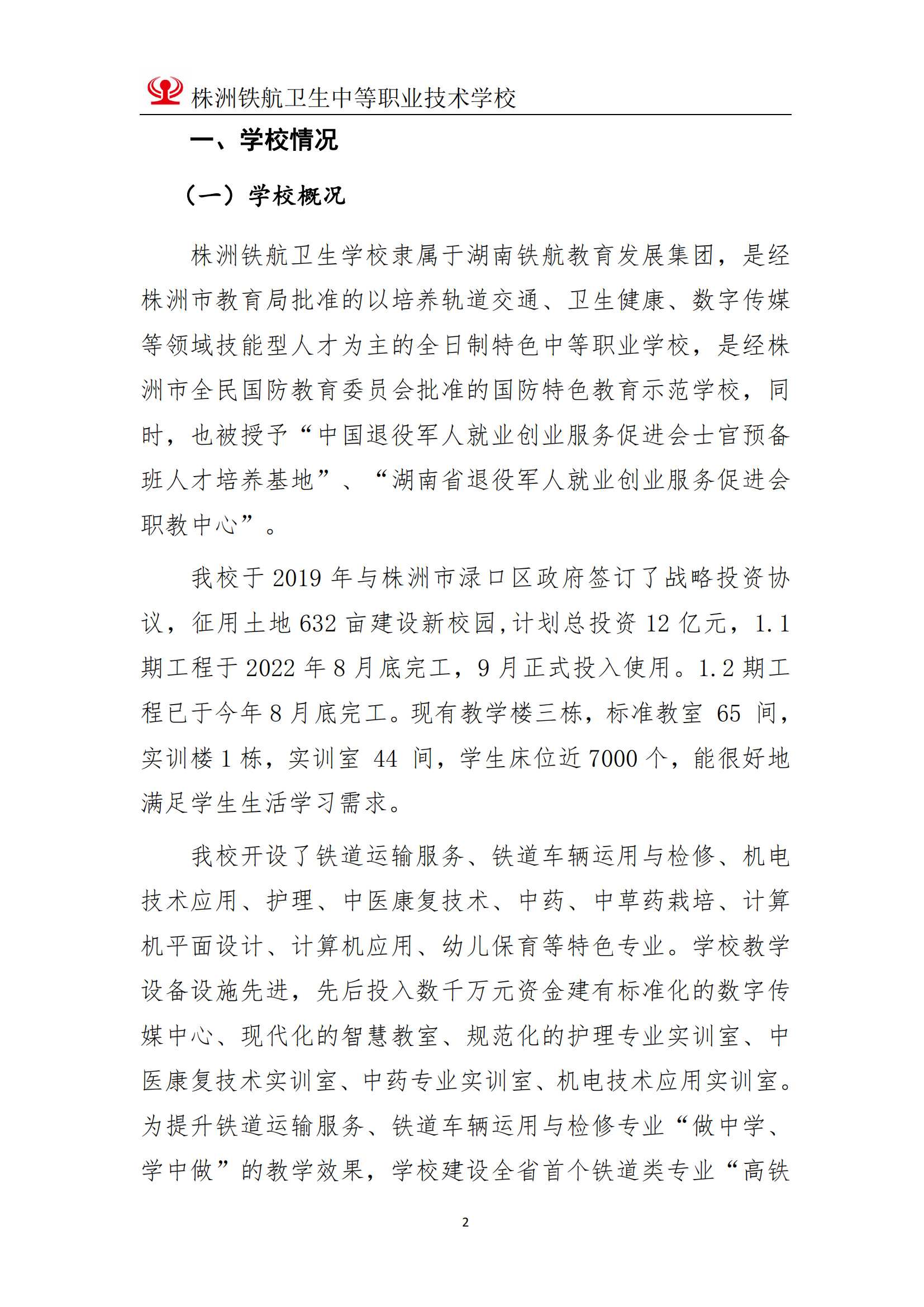 2023鐵(tiě)航學校(xiào)年(nián)度教育質量報(bào)告111(3)_02